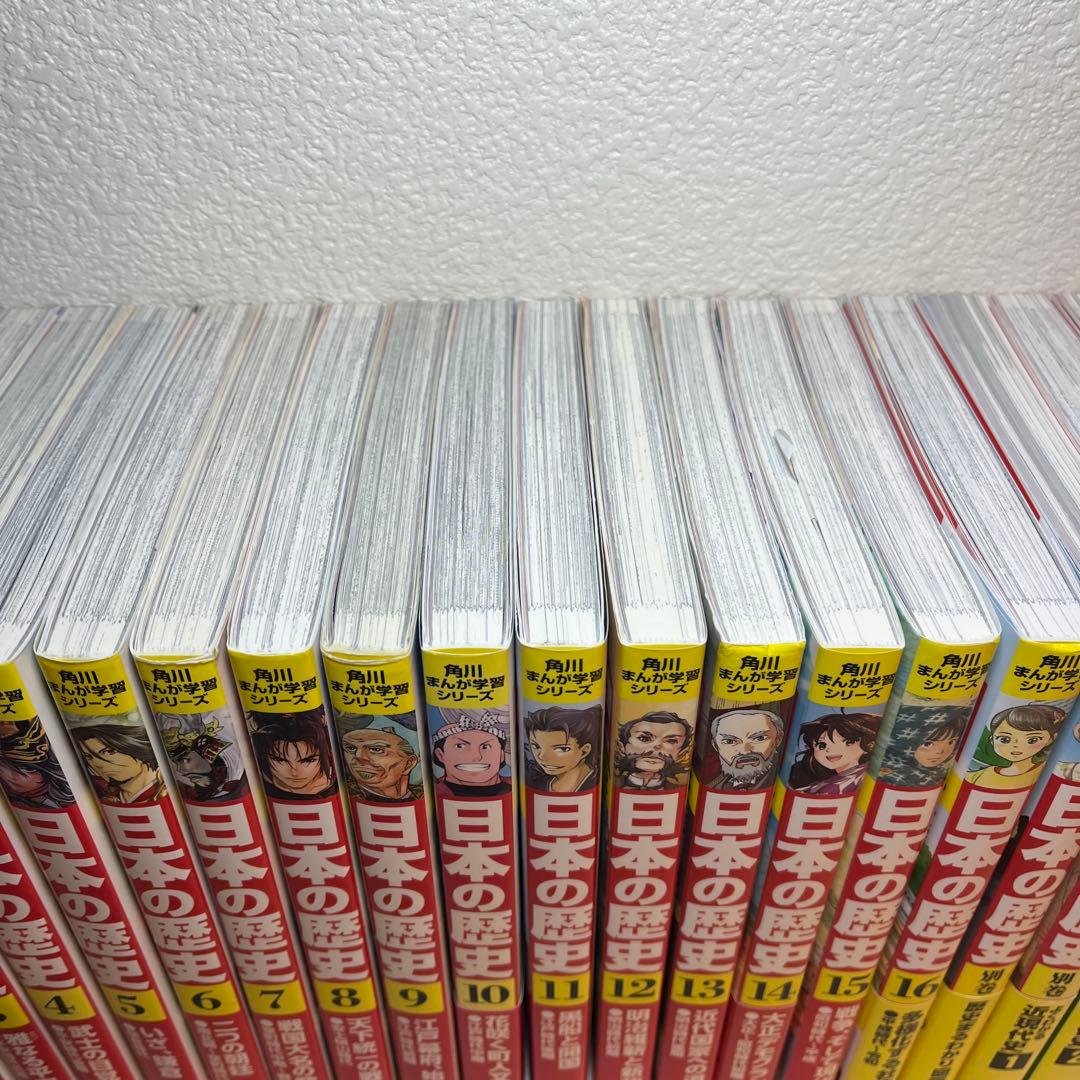 角川まんが　学習シリーズ　日本の歴史 1〜16巻　別巻4冊　計20冊