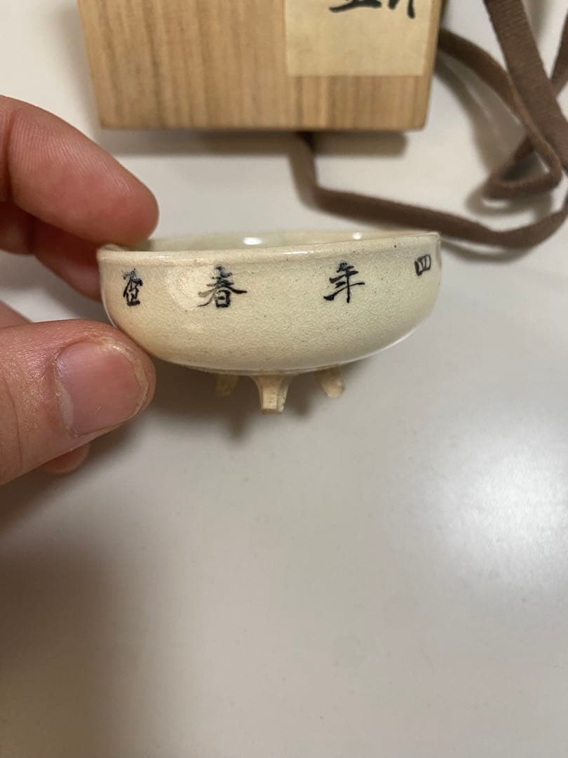 宮川香山作　(卵の牛の盃)