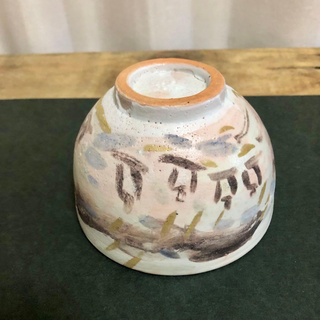 小林和作 絵付茶碗 「帰帆」共箱 茶道