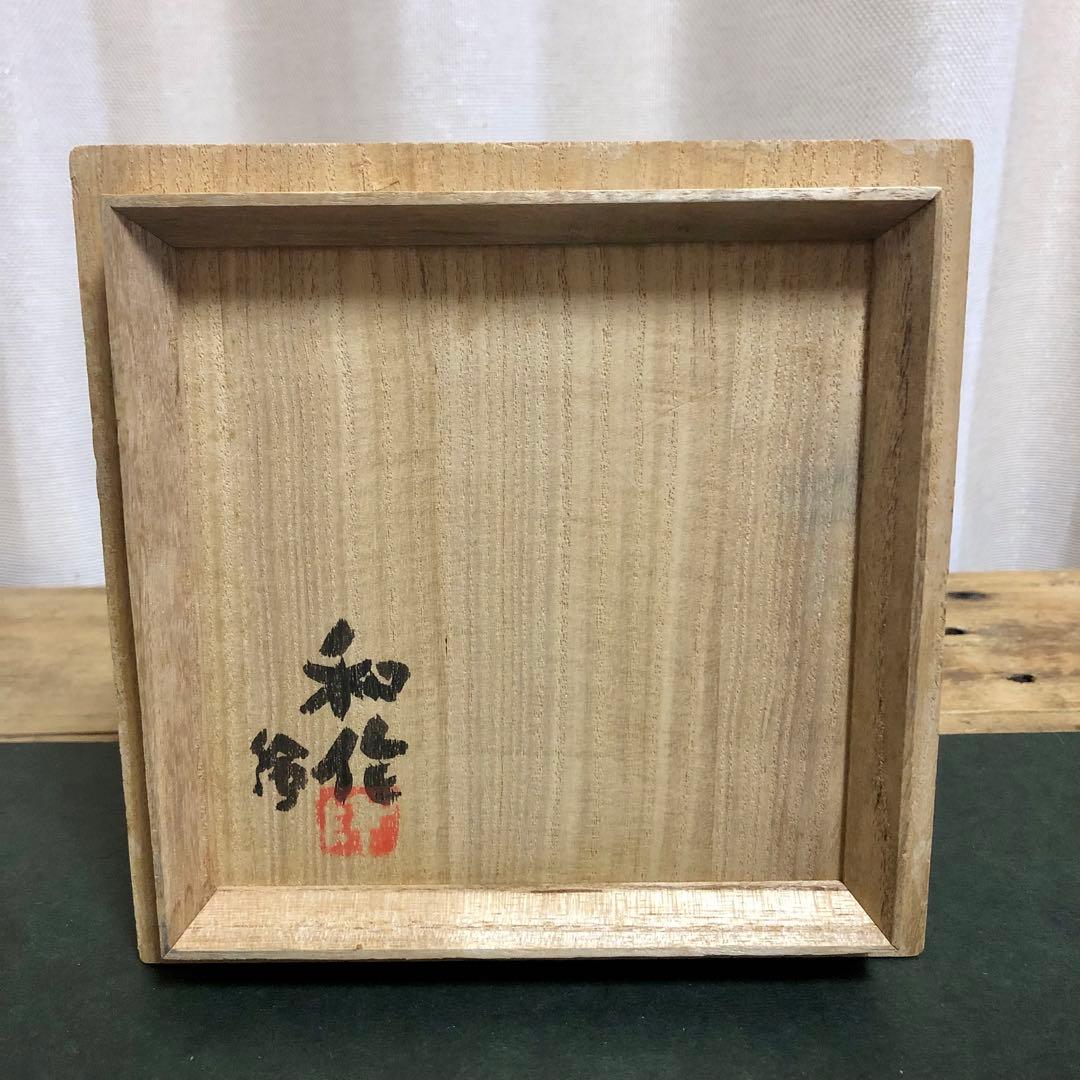 小林和作 絵付茶碗 「帰帆」共箱 茶道