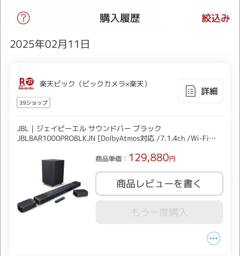 【美品】JBL BAR 1000【同梱品完備】
