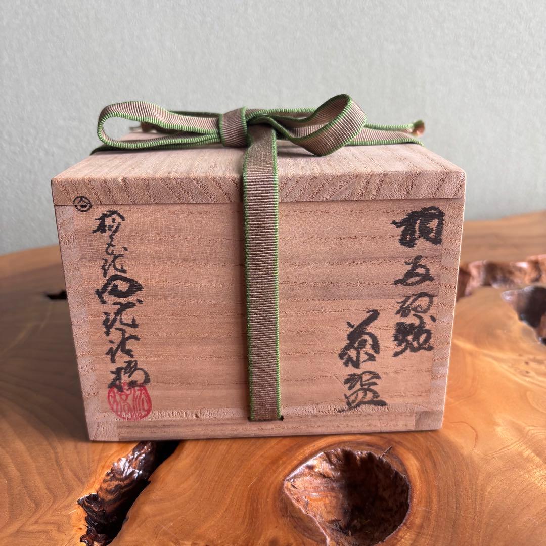 十五世 田代清治右衛門 相馬駒焼 抹茶碗 茶道具 共箱（49m）