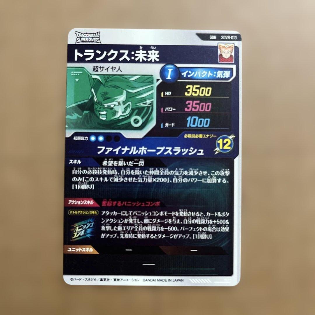 ドラゴンボールダイバーズ GDR SDV8-035 068 孫悟空BR 他