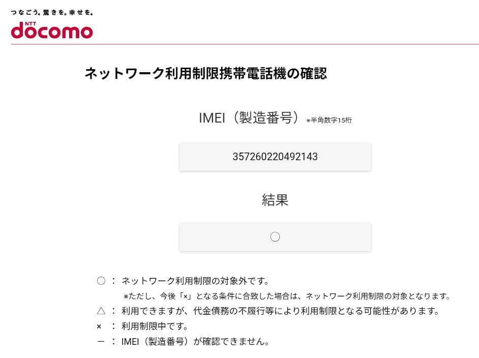 最新現行モデル！arrows we2 F-52E（ドコモ android15）