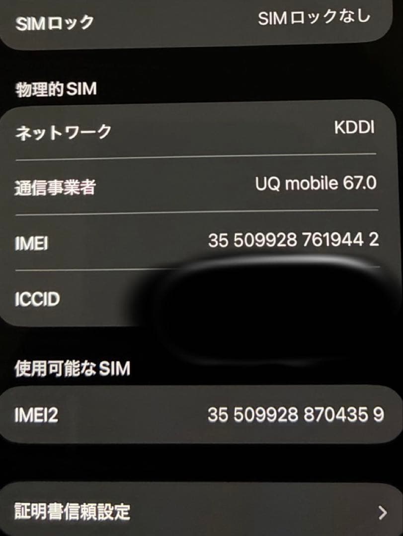 スマートフォン本体 iPhone15Plus 128GB