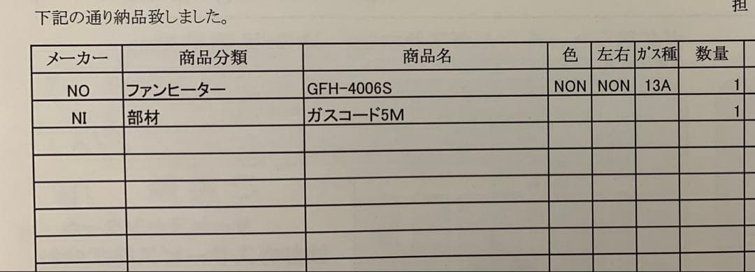 ノーリツ ガスファンヒーター 都市ガス ガスコード5メートル付き