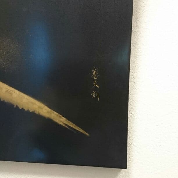 輪島塗り 沈金加工 静止