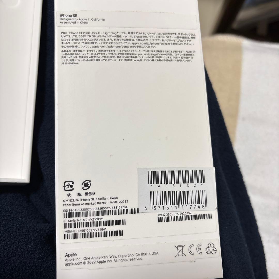 Apple iPhone SE第三世代スターライト 64GB 本体　SIMフリー