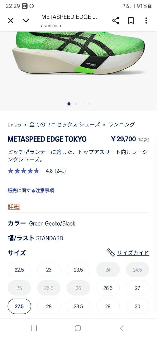 ASICS  SPEED EDGE TOKYO 26cm緑色