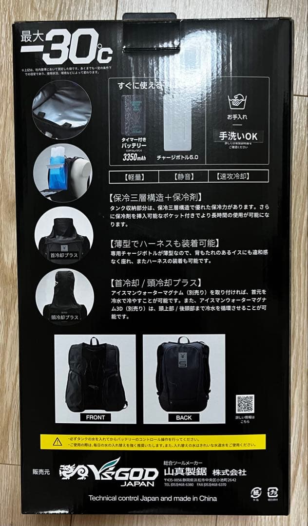 アイスマンSクラス　アイスマンベストpro x ウォーターマグナム対応品