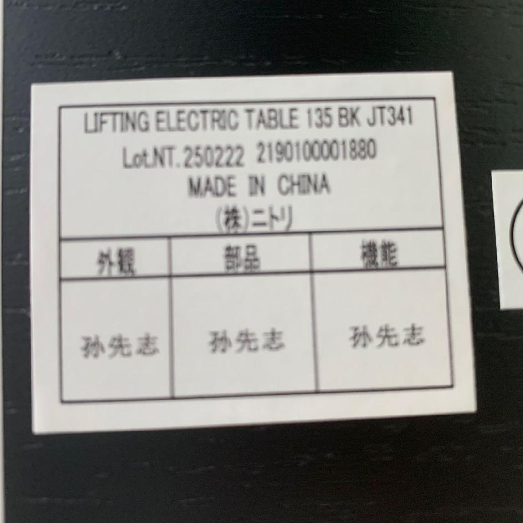 J577 電動昇降式デスク ニトリ テーブル JT341