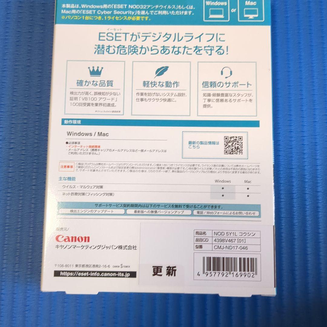 ESET NOD32 アンチウイルス 5年ライセンス