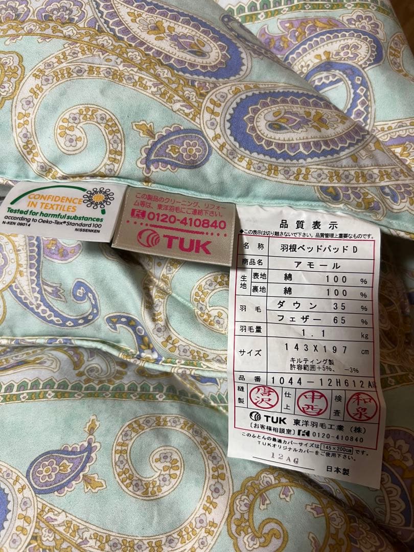 東洋羽毛　羽根ベットパットD アモール