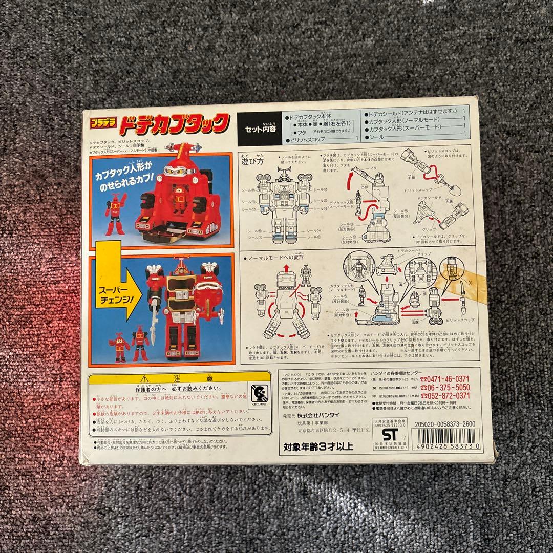 当時物　レトロ　バンダイ　プラデラ　ビーロボ　カブタック　ドデカブタック