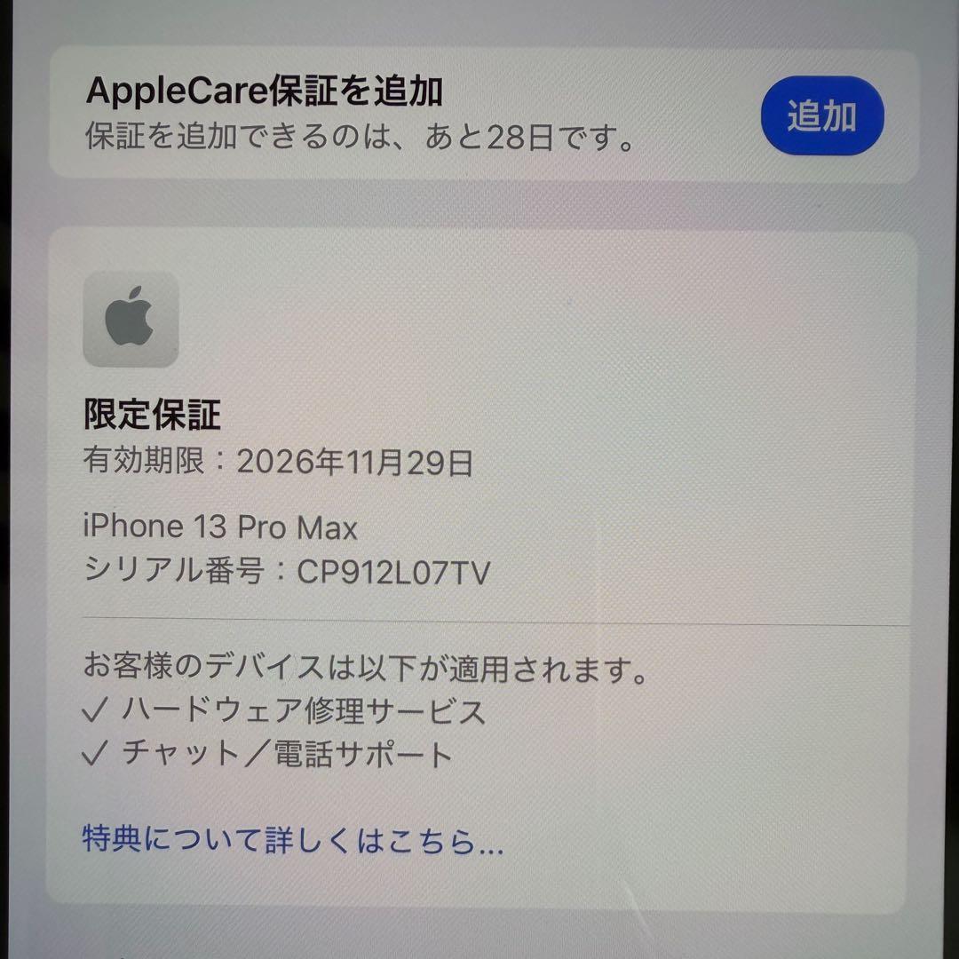 iPhone13 Pro Max 256GB グラファイト 新品同等品・保証あり