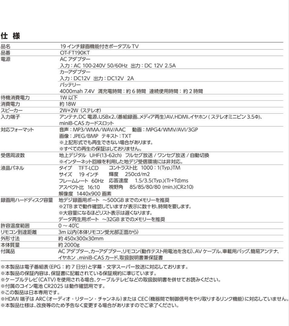 OVER TIME 19インチ ポータブルテレビ OT-FT190KT