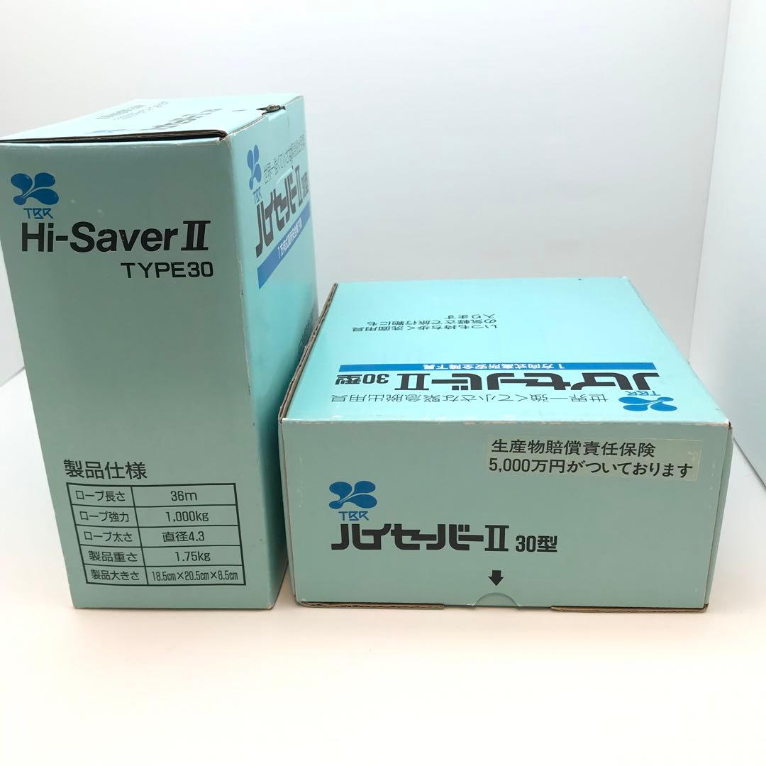 2個セット　未使用　携帯 緩降機　高所 緊急 避難用品　脱出器具　ハイセーバーⅡ