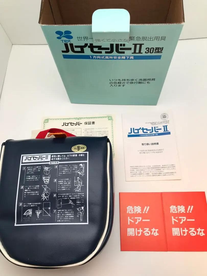 2個セット　未使用　携帯 緩降機　高所 緊急 避難用品　脱出器具　ハイセーバーⅡ