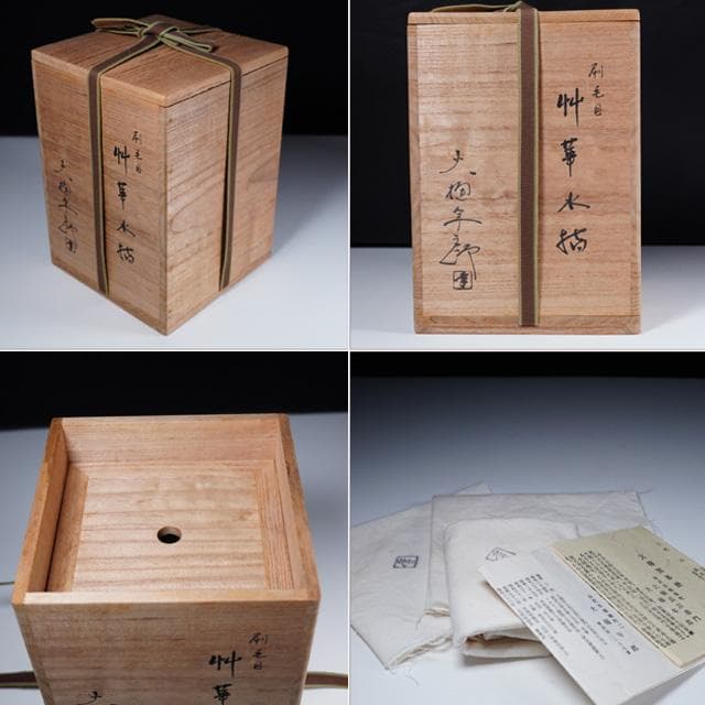 大樋年朗　刷毛目草花水指　堀内宗完御書付　塗蓋朱書き花押　共箱　茶道具