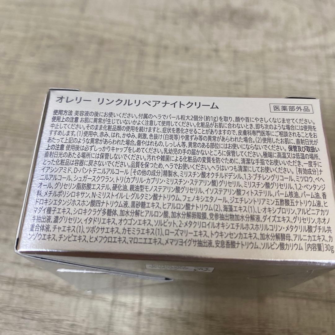 Aurelie.洗顔、化粧水、美容液、ナイトクリーム