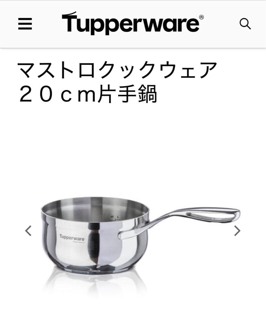 Tupperwareタッパーウェア マストロクックウェア20CM片手鍋2.8L