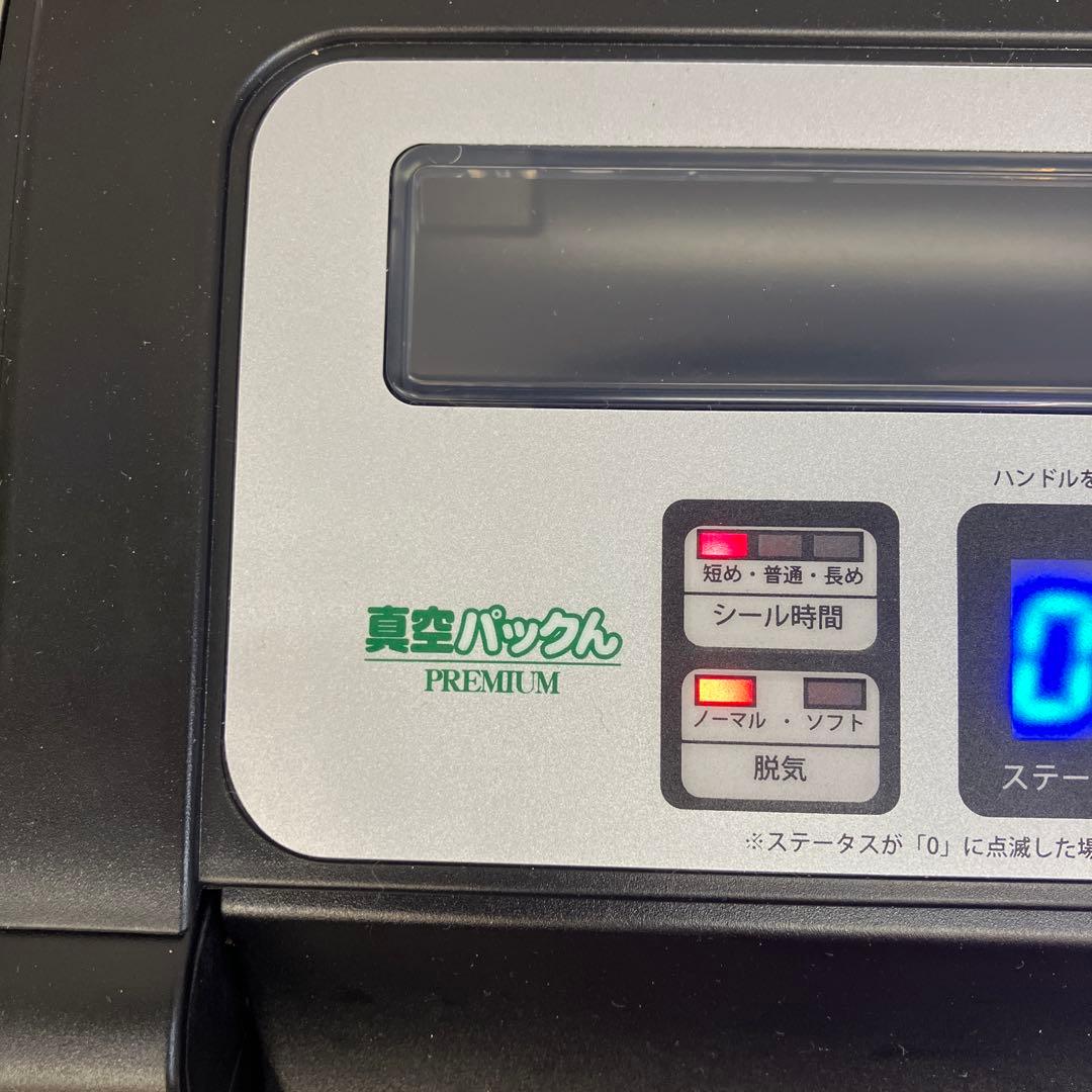 真空パックん プレミアム 家庭用 真空パック器 真空包装機 フードシーラー 家電