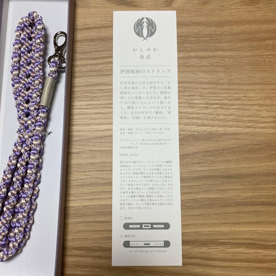 新品未使用 かしゆか商店 伊賀組紐 ストラップ ロング箱ショッパー付中川政七商店