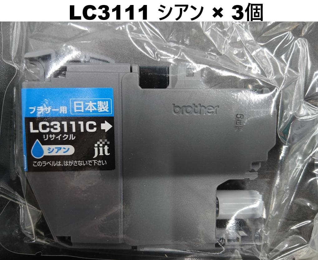 Brother プリンター LC3111 インク対応 山梨製造　JIT