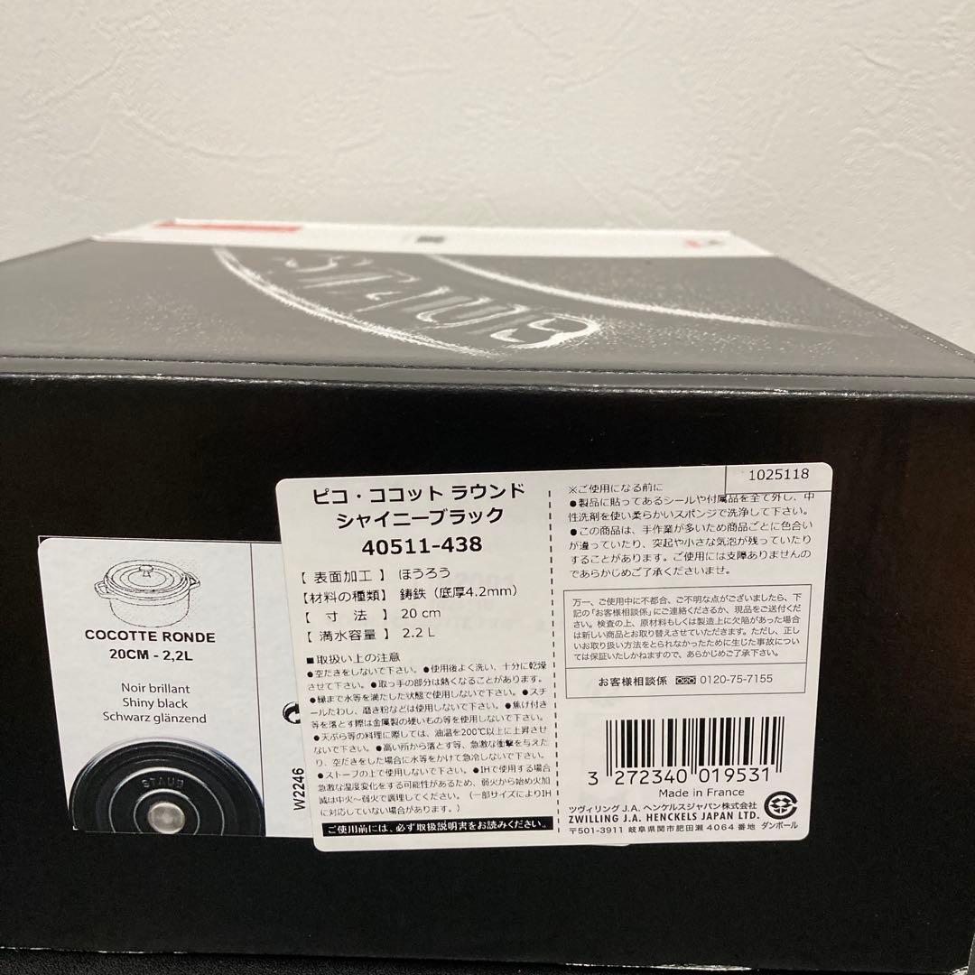 ＳＴＡＵＢ　ストウブ　シャイニーブラック　ラウンド　20センチ