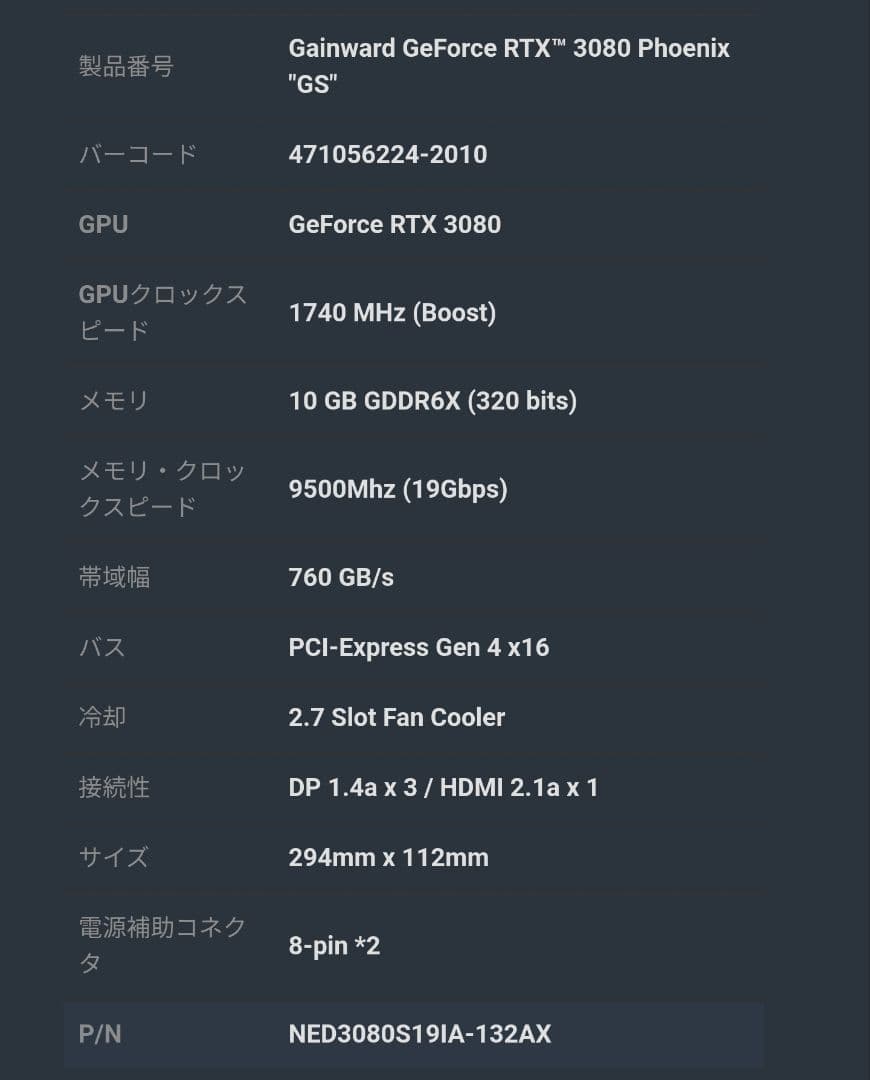 【ジャンク】Gainward GeForce RTX 3080 Phoenix