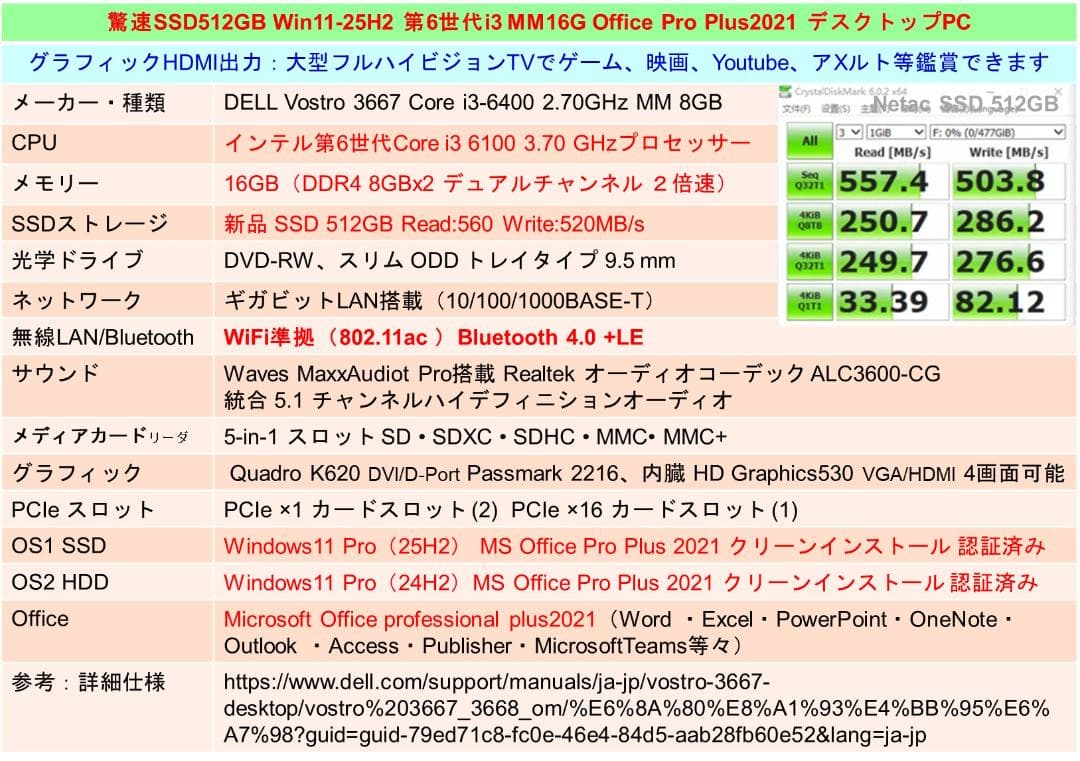 驚速SSD512G 6世代i3 M16G Win11-25H2 Offi2021