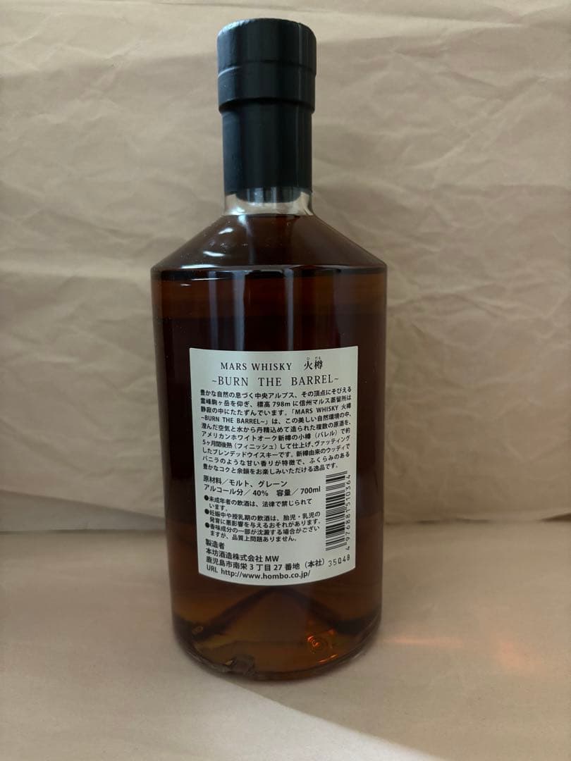 第1弾　マルスウイスキー　火樽　バーンザバレル　40%