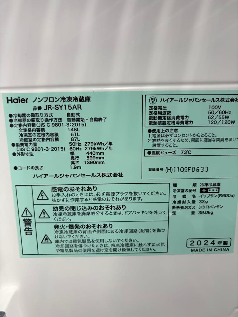 【美品】【早い者勝ち】2024年製ハイアール　冷凍冷蔵庫　黒