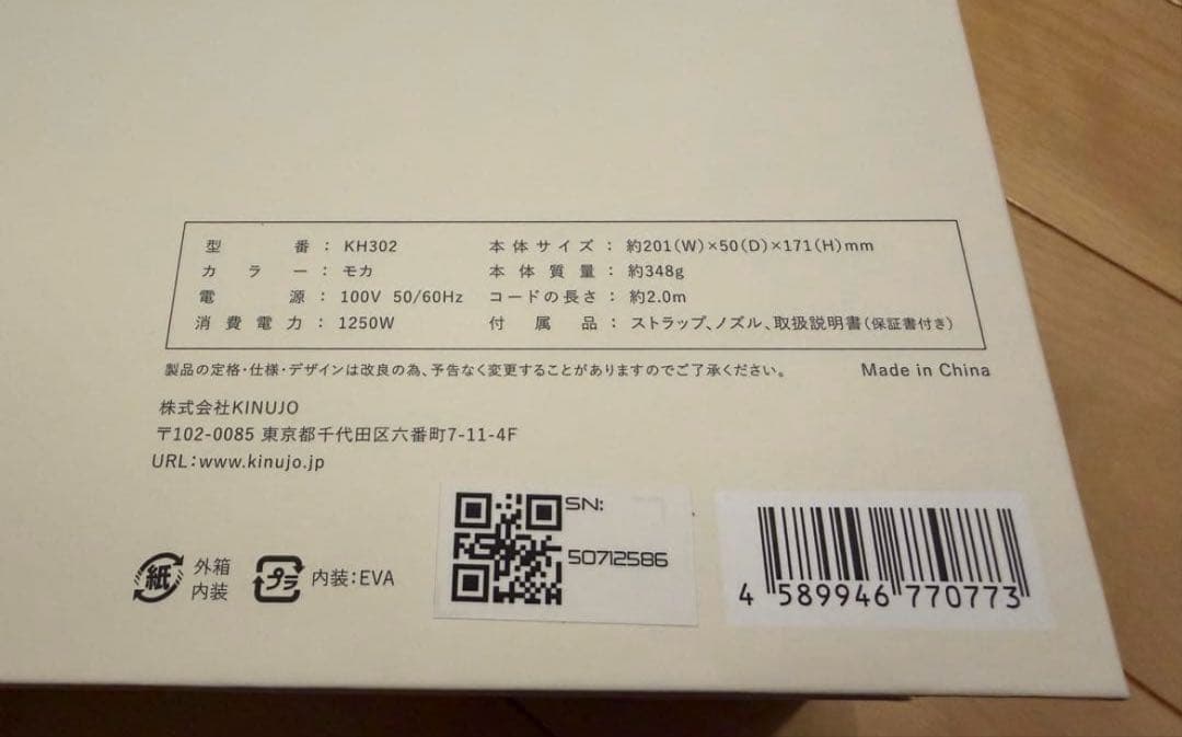 新品・未使用】KINUJO KH302 ヘアドライヤー モカ