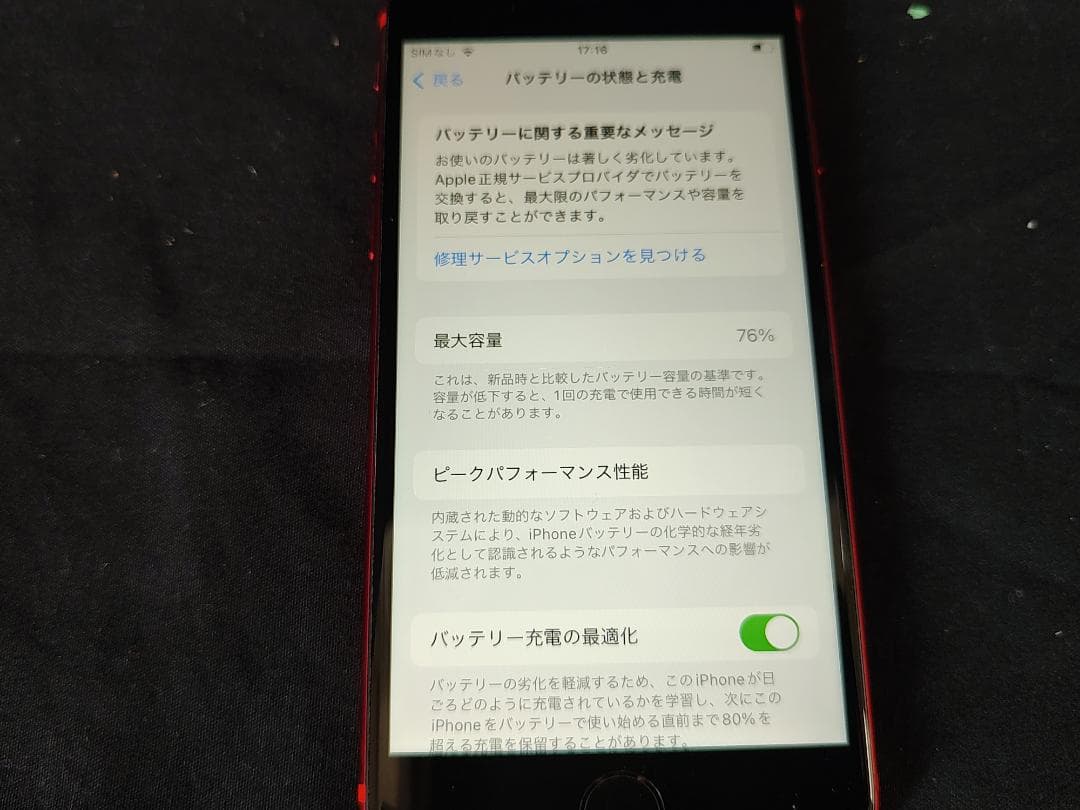 iPhoneSE 第二世代 64GB 赤 au 箱付属品、バッテリー劣化あり