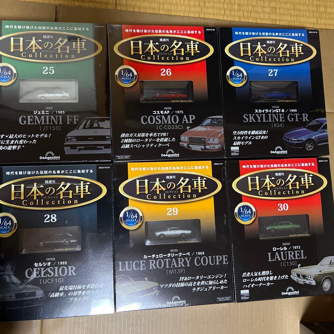 デアゴスティーニ　日本の名車コレクション　1〜50