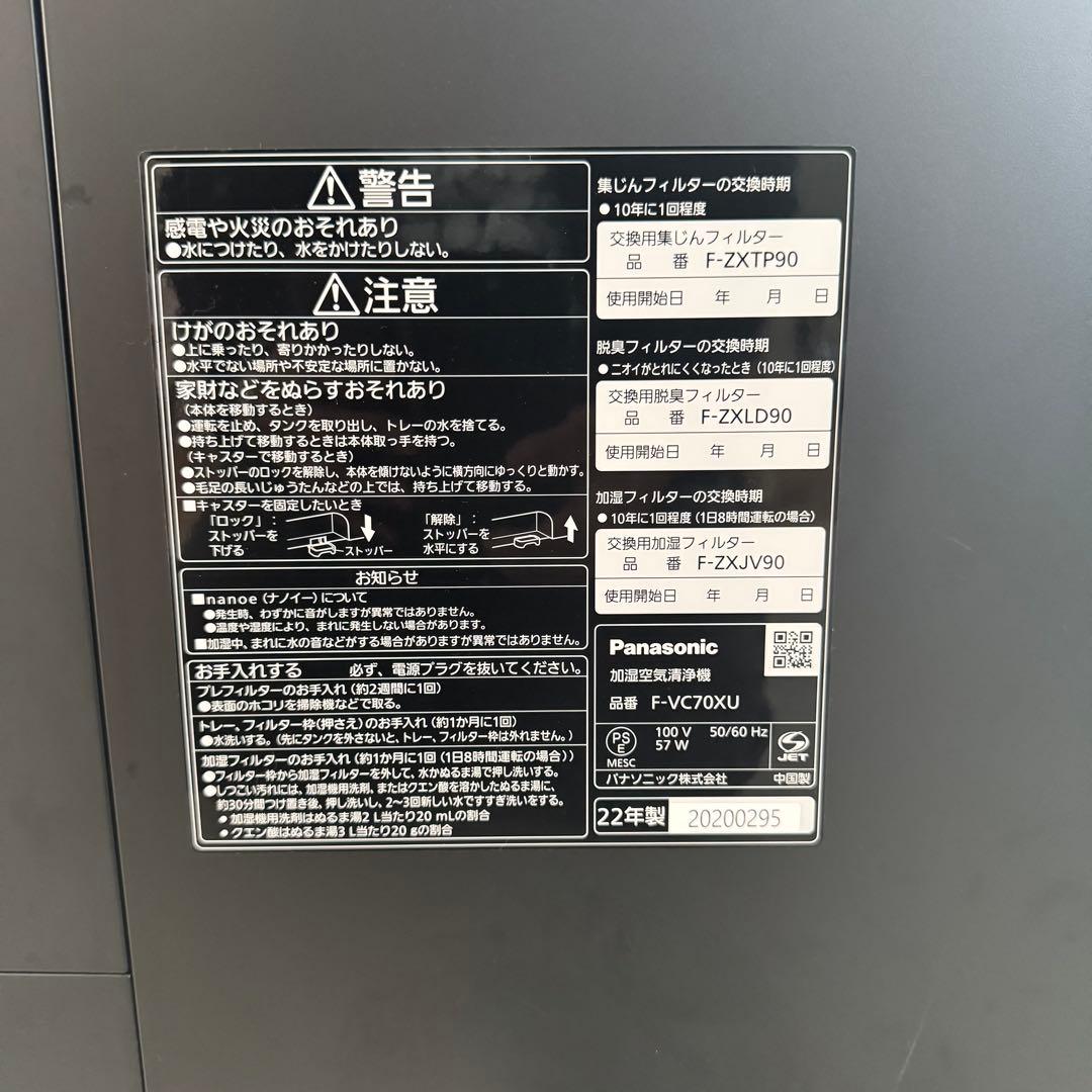 【美品】Panasonic 加湿空気清浄機 F-VC70XU 2022年製