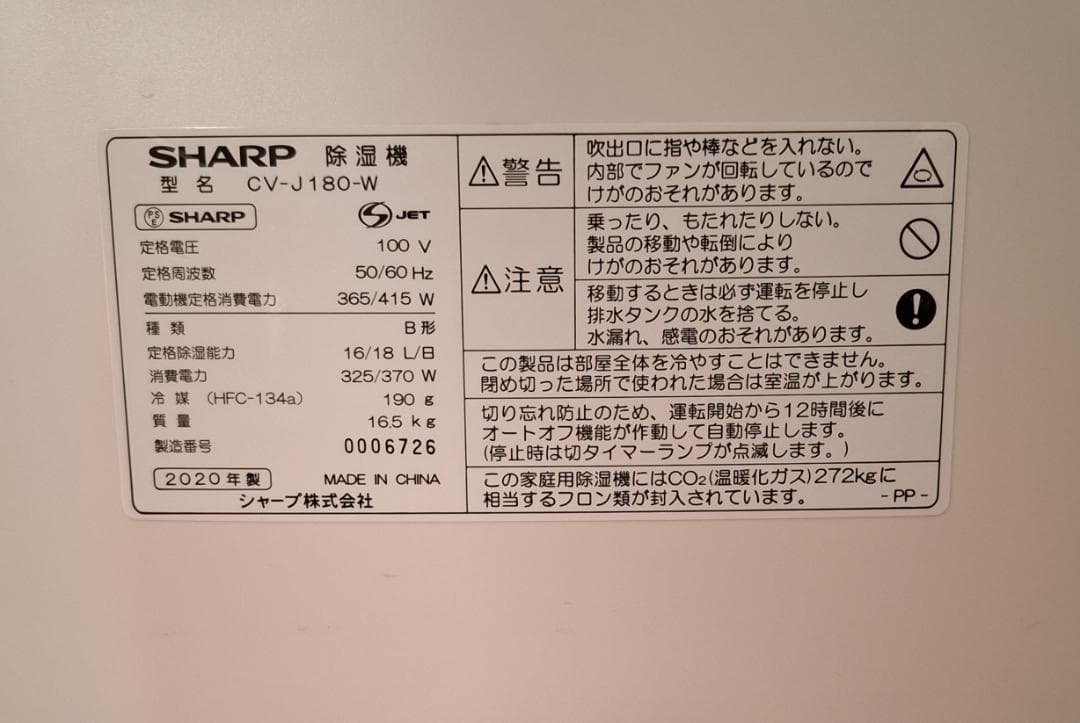SHARP 除湿機 　　2020年