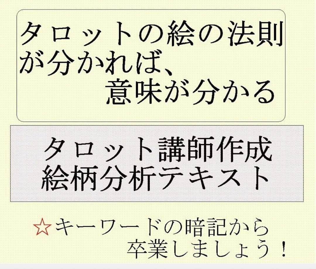 タロット占い講座テキスト六種まとめて割引ページ⭐️78枚恋愛仕事解説教科書38k