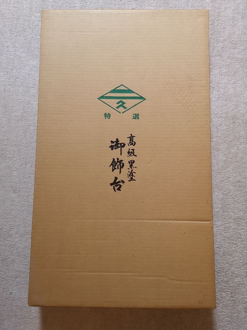 久月　五月人形