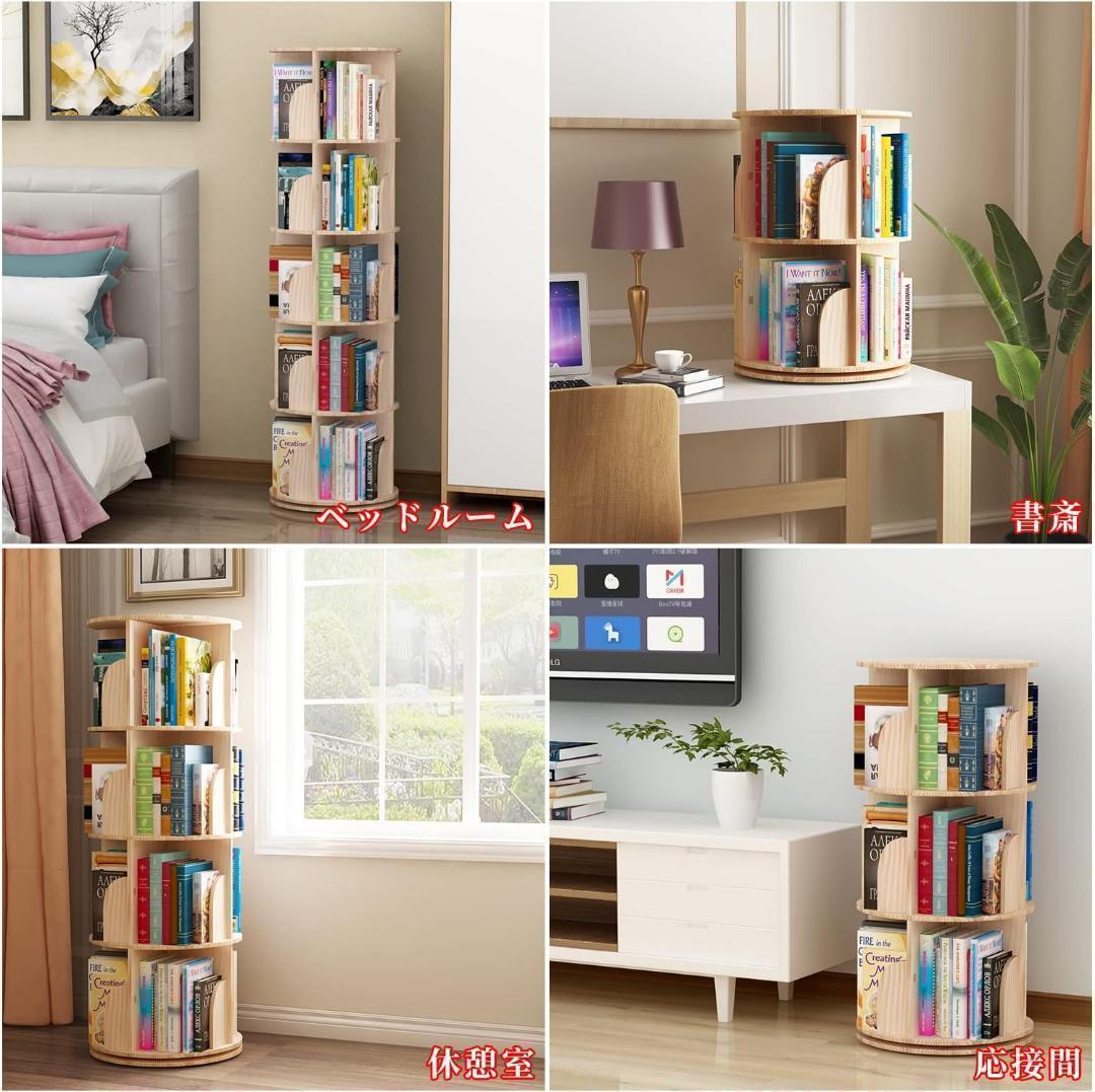 お買い得‼️ 本棚 (回転式本棚) 絵本棚 天然木 漫画 5段 大容量