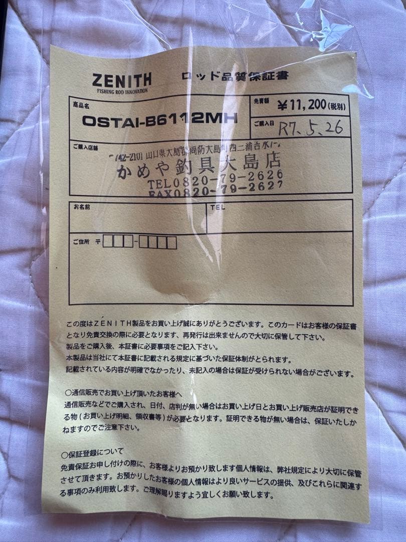 ZENITH Ocean Striker タイラバロッド