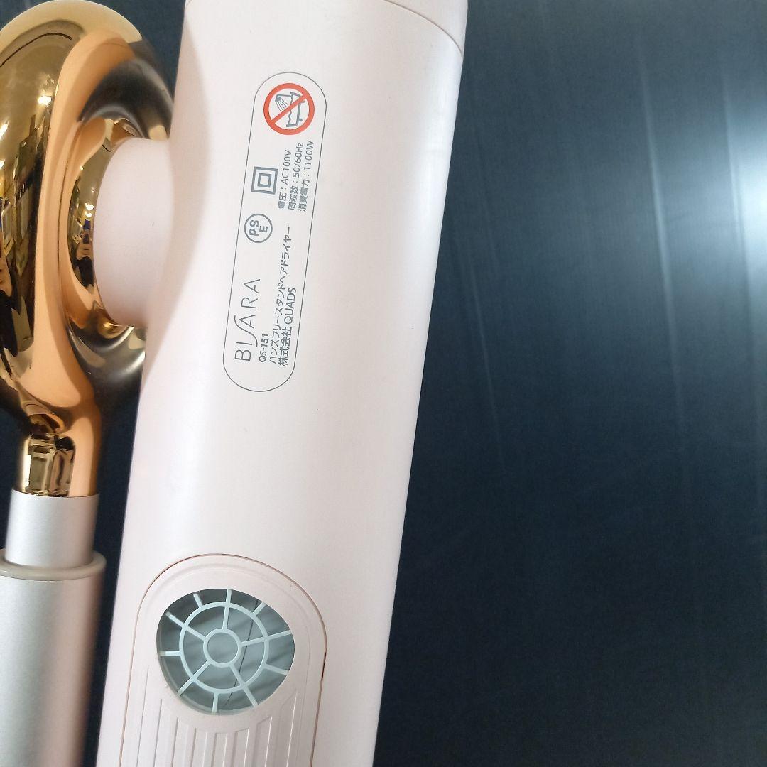 QUADS BISARA スタンドヘアドライヤー QS151 ピンク 21年製