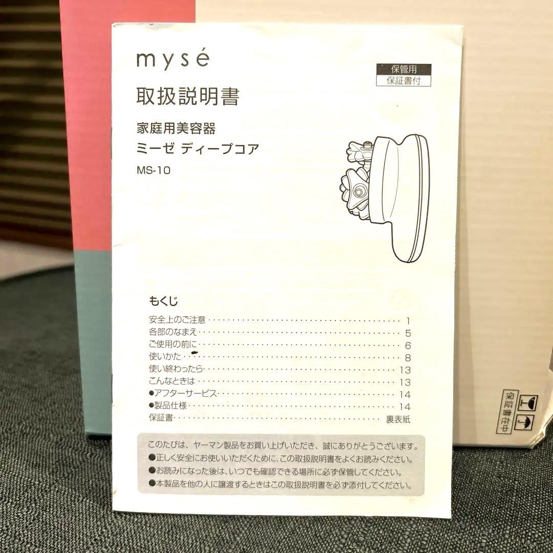 ミーゼ　ディープコア　MS-10 ほぼ未使用　ヤーマン　おうちエステ