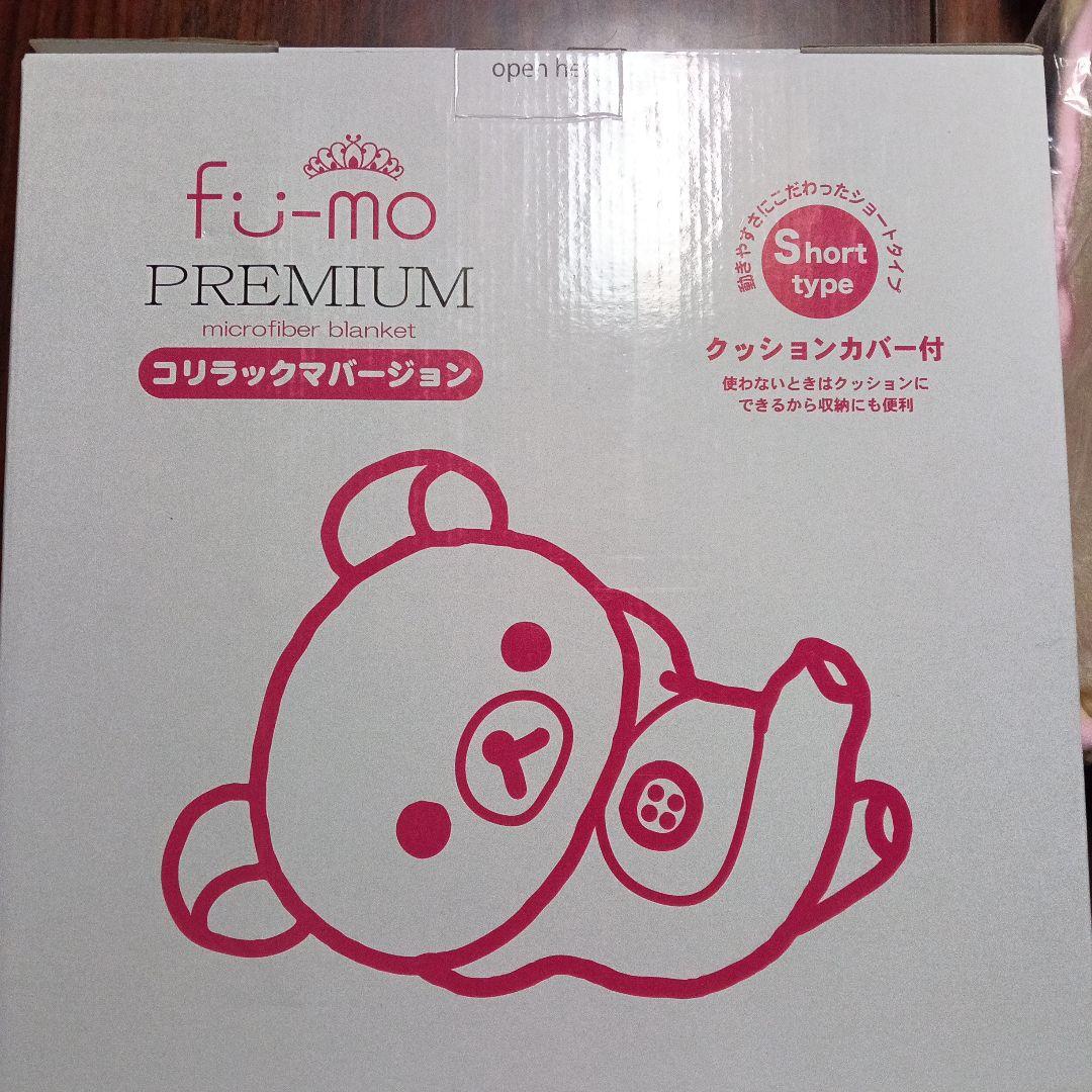 ［J］コリラックマ 着る毛布 フーモプレミアム ショート ルームウェア 未使用