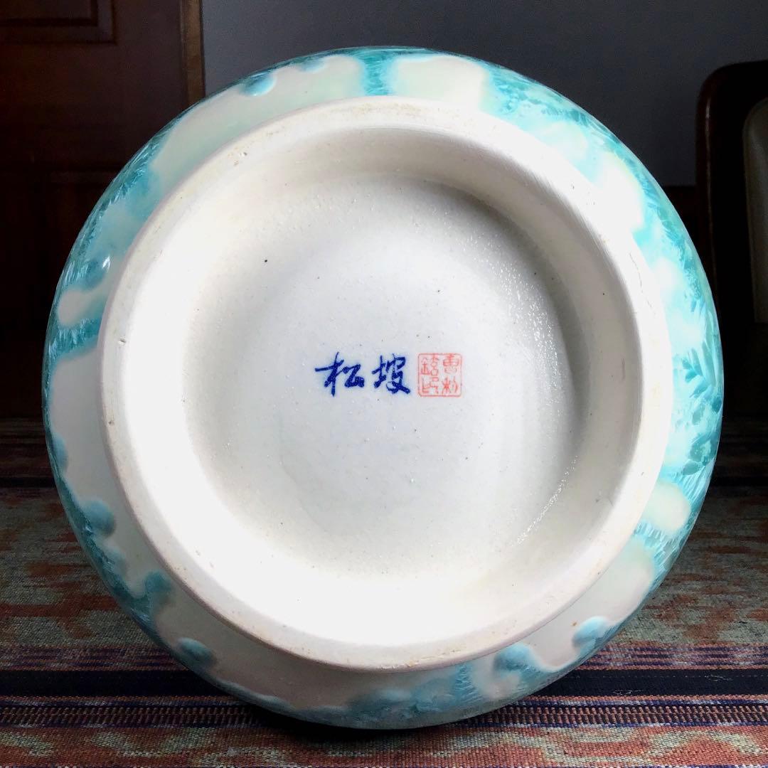 『プレうー特価』　松坡 曺利鉉　燦彩　花瓶