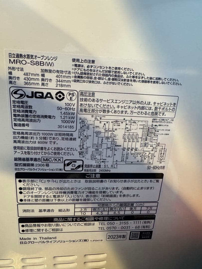 日立 電子レンジ　オーブンレンジ ヘルシーシェフ MRO-S8B 2023年製