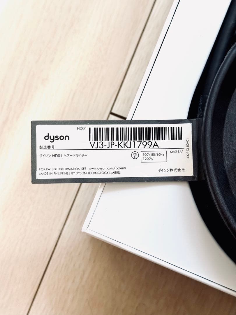 Dyson Supersonic ドライヤー HD01　ホワイト シルバー
