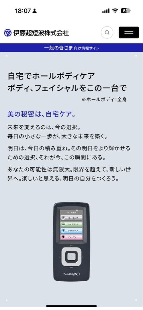 ツインビート∞（インフィニティ） EMS美容機器