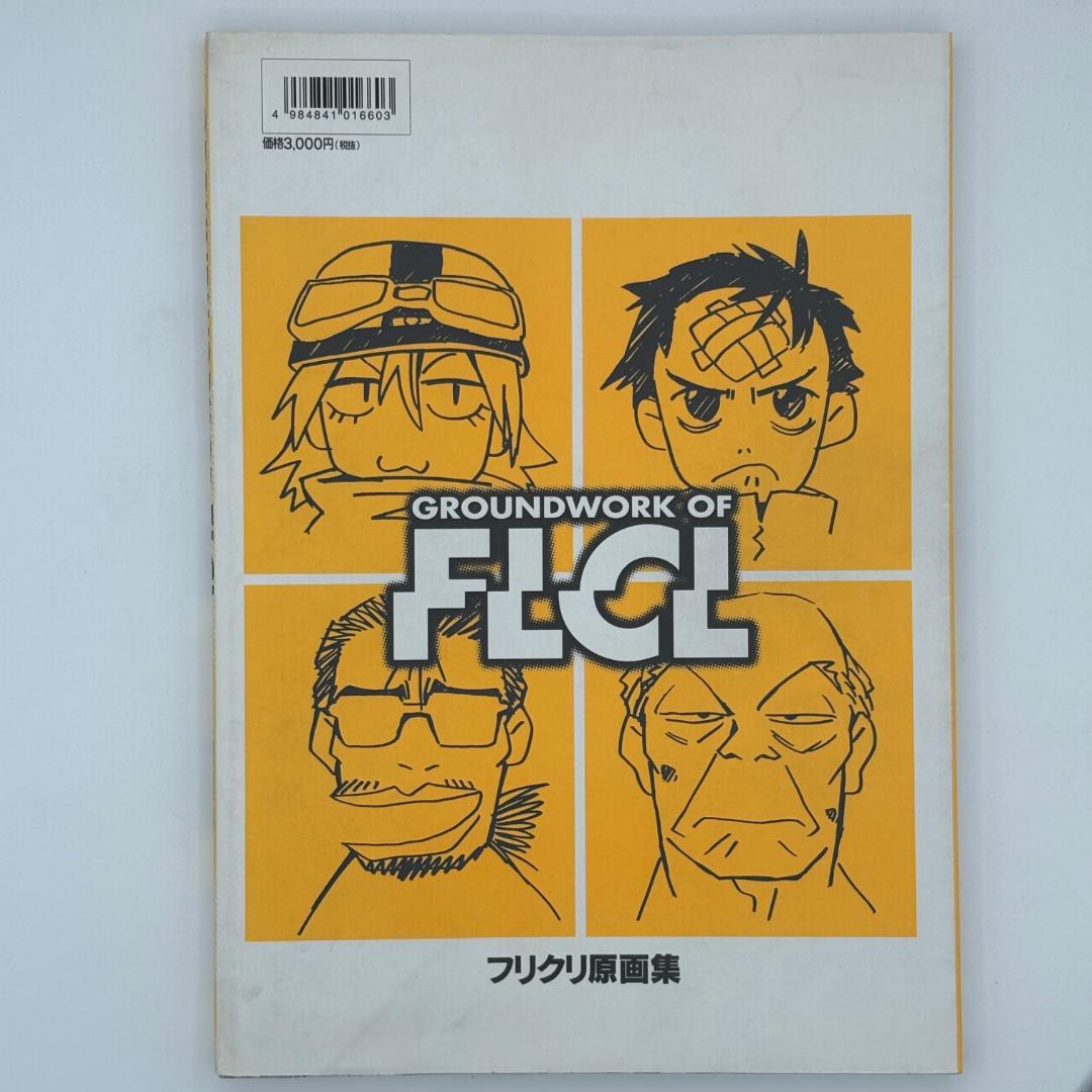 フリクリ原画集 Groundwork of FLCL